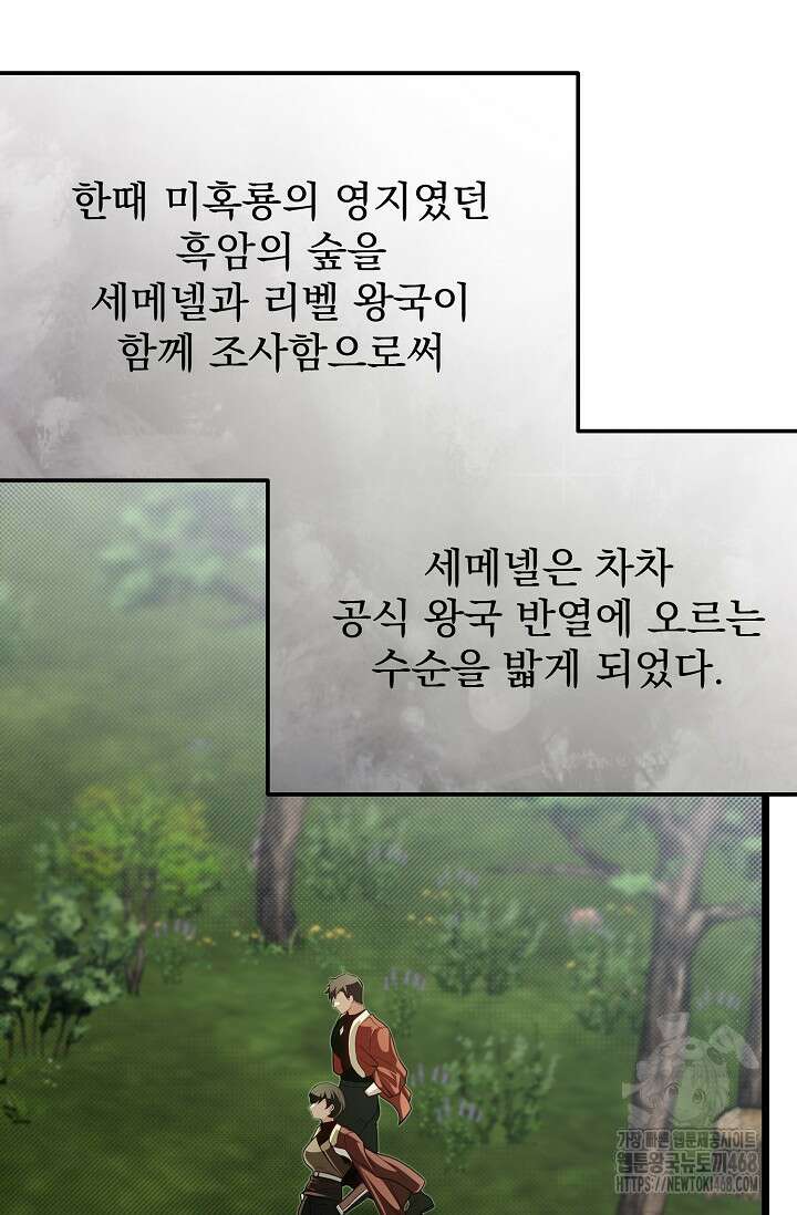 용사 동생은 아카데미 고인물 96화 8