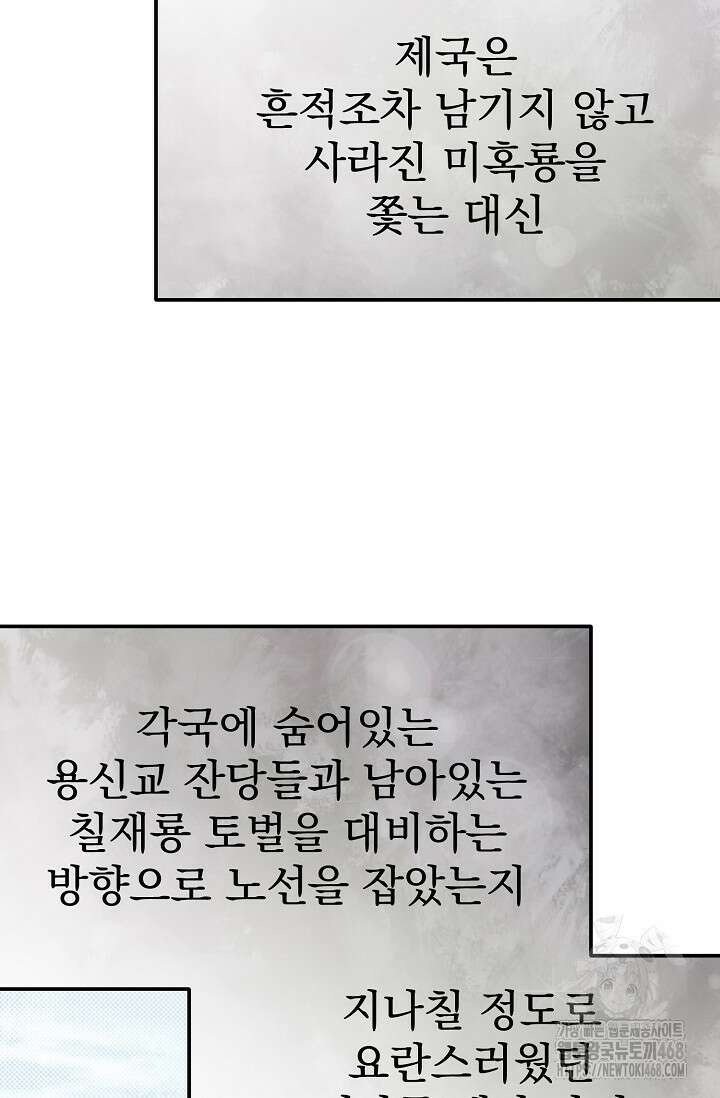 용사 동생은 아카데미 고인물 96화 10