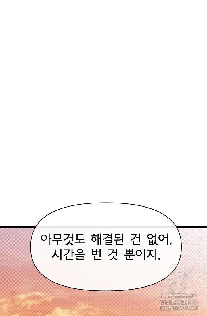 용사 동생은 아카데미 고인물 96화 14