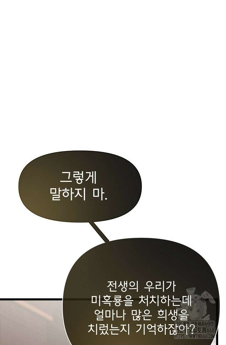 용사 동생은 아카데미 고인물 96화 16