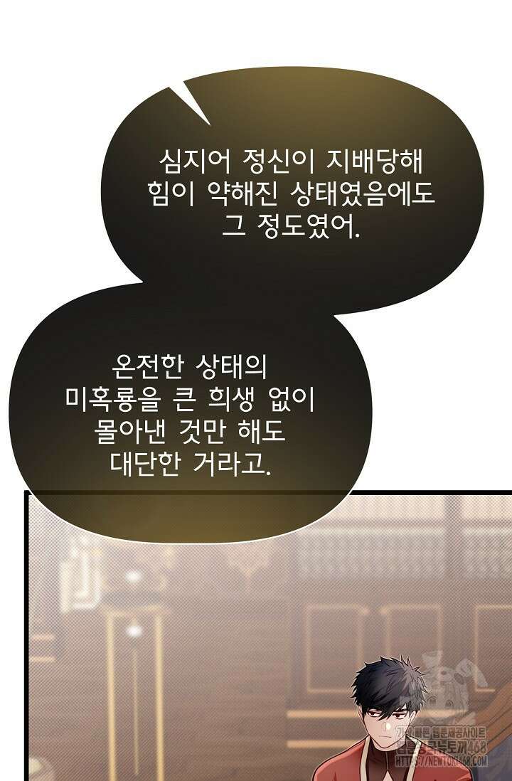 용사 동생은 아카데미 고인물 96화 18