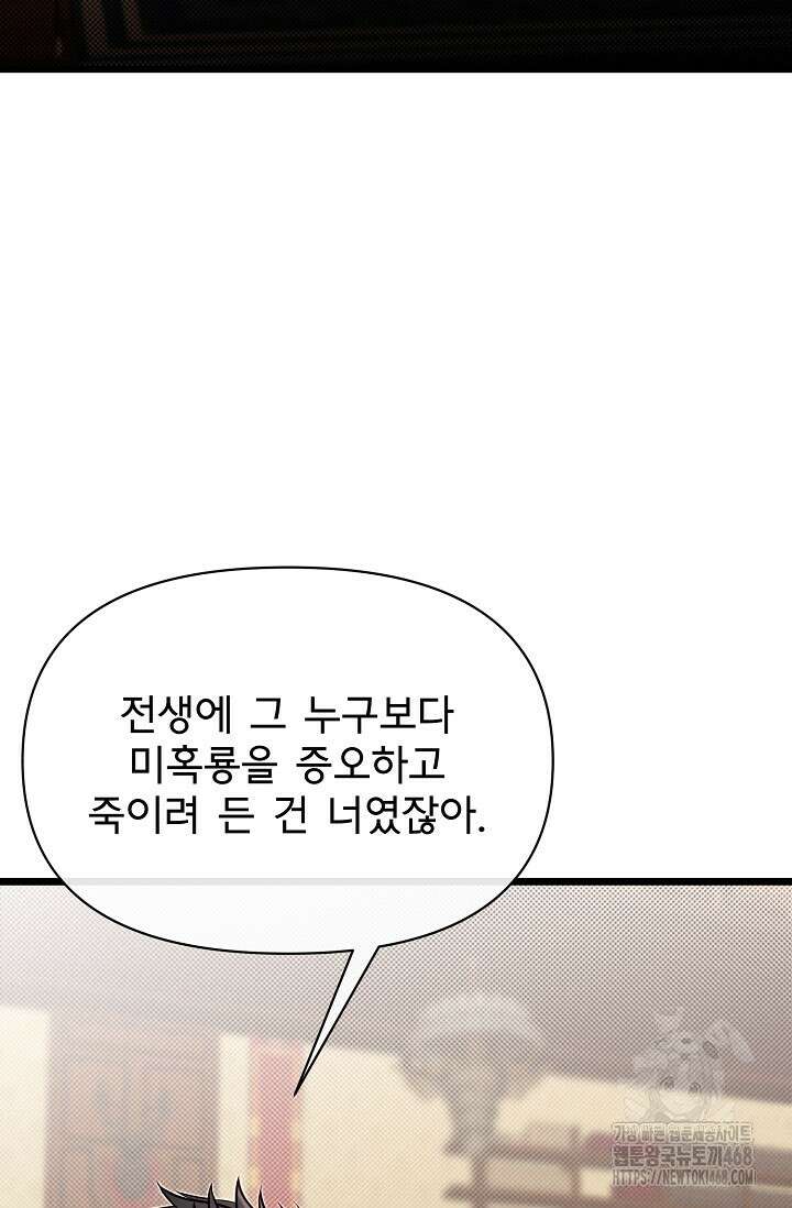 용사 동생은 아카데미 고인물 96화 21