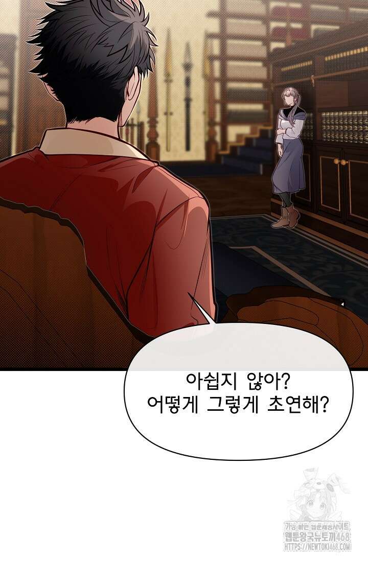 용사 동생은 아카데미 고인물 96화 22