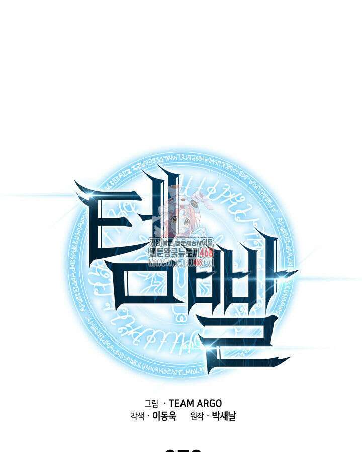 템빨(카카오) 272화 1