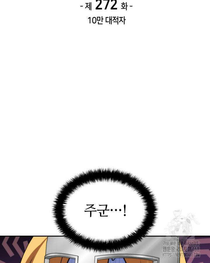템빨(카카오) 272화 2