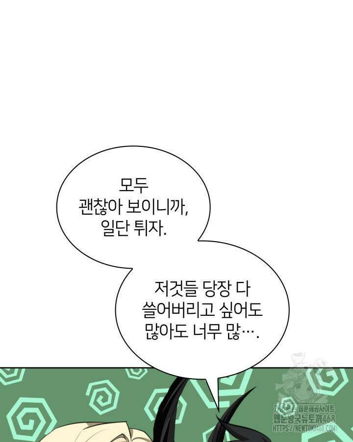 템빨(카카오) 272화 16