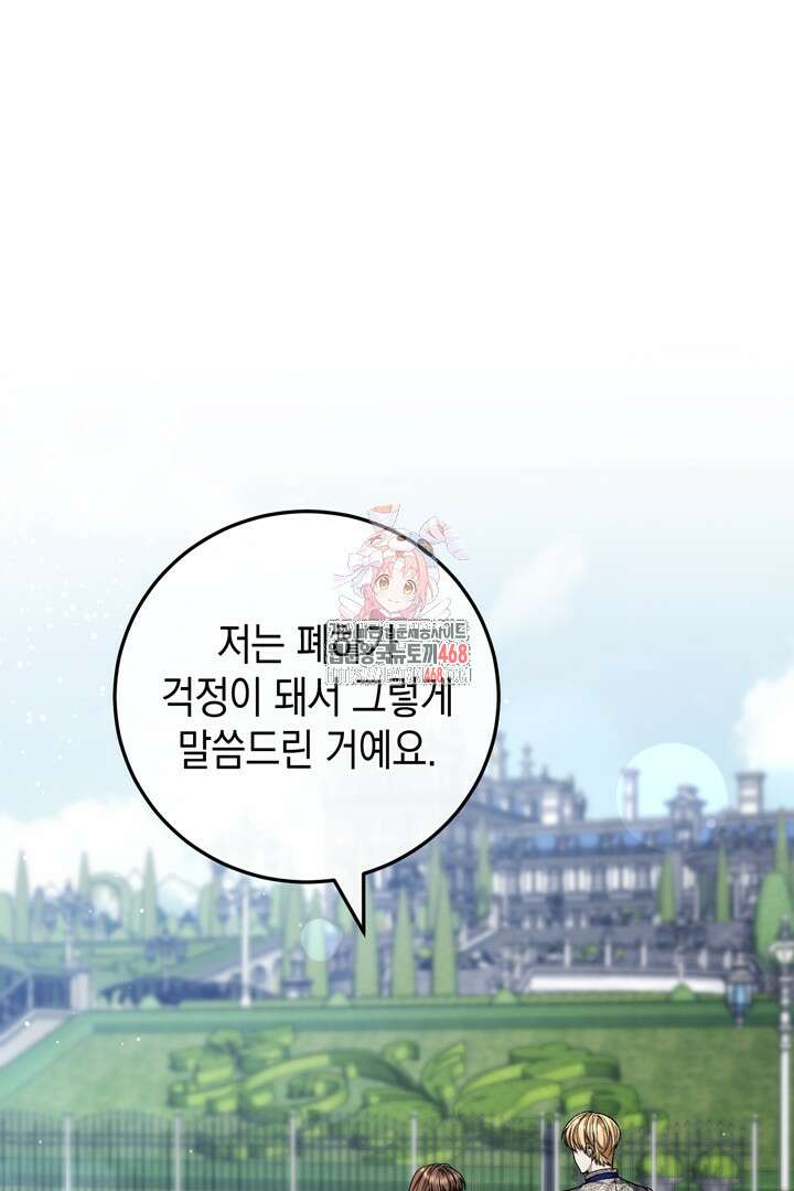 서브 남주지만, 여자입니다 57화 1