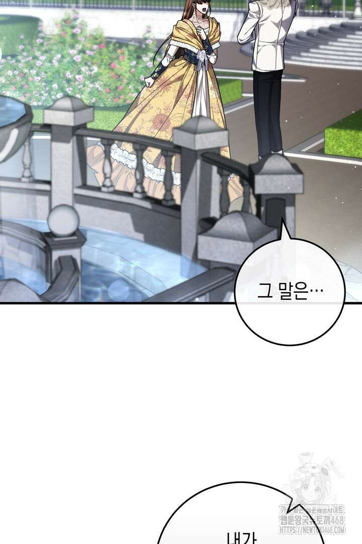서브 남주지만, 여자입니다 57화 2