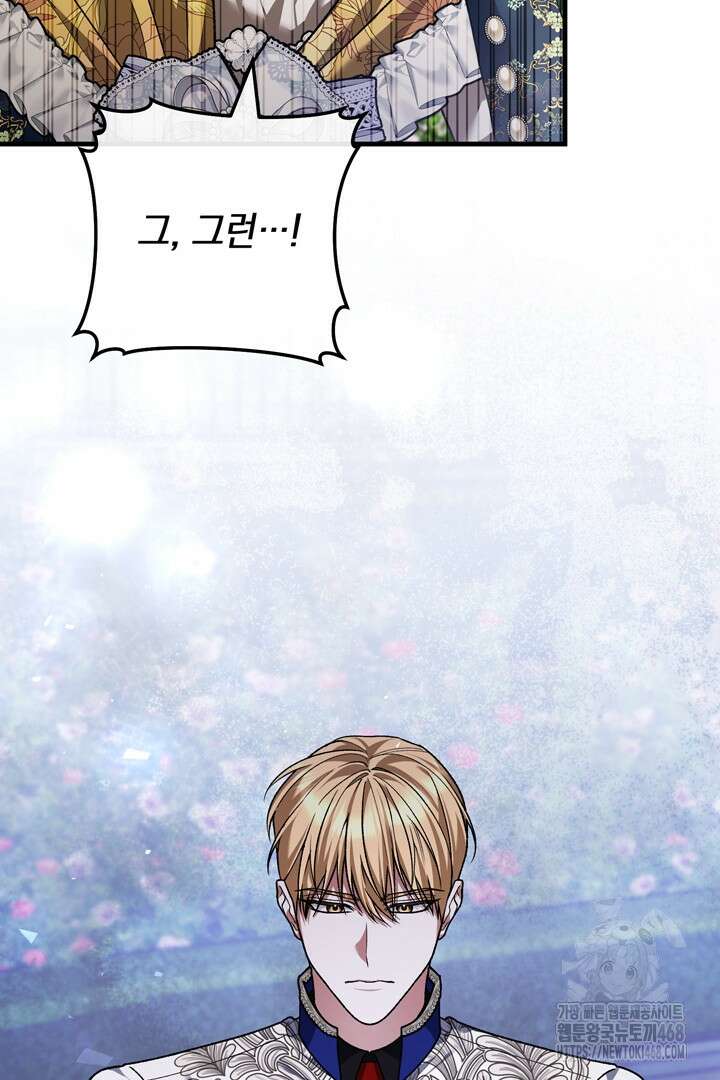 서브 남주지만, 여자입니다 57화 4