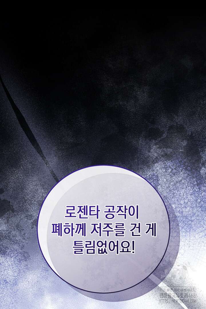 서브 남주지만, 여자입니다 57화 7