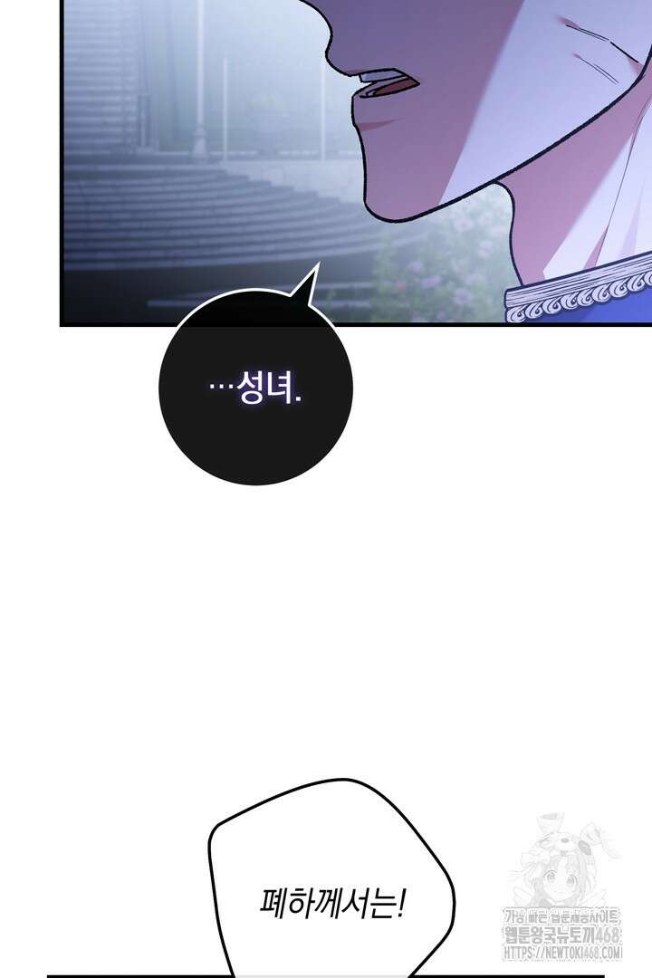 서브 남주지만, 여자입니다 57화 9