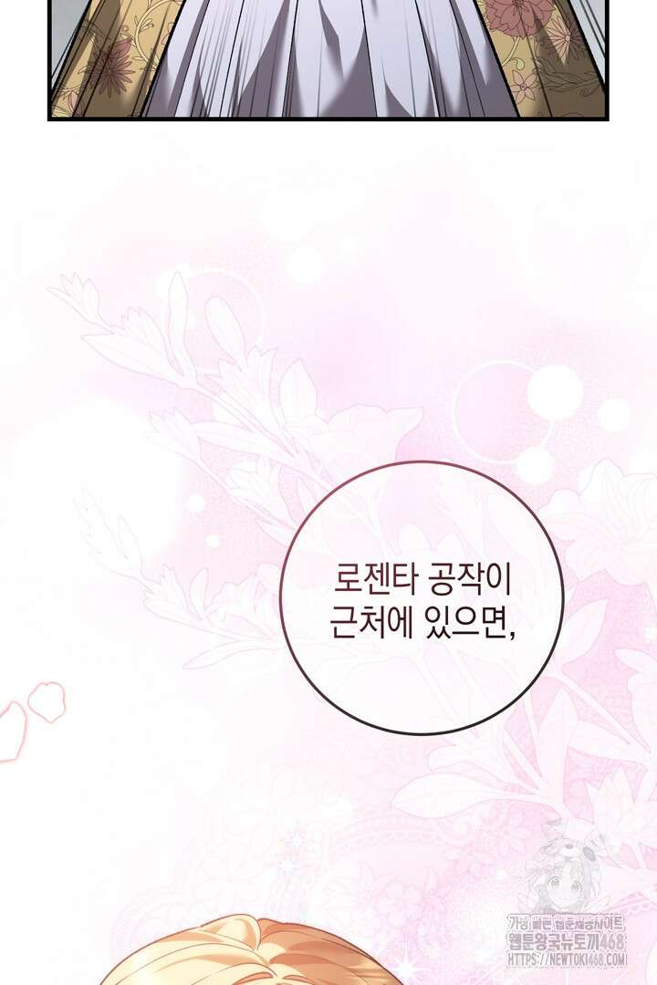 서브 남주지만, 여자입니다 57화 11