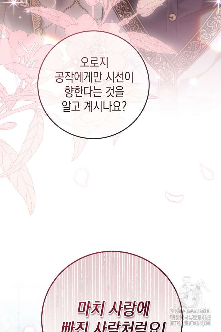 서브 남주지만, 여자입니다 57화 14