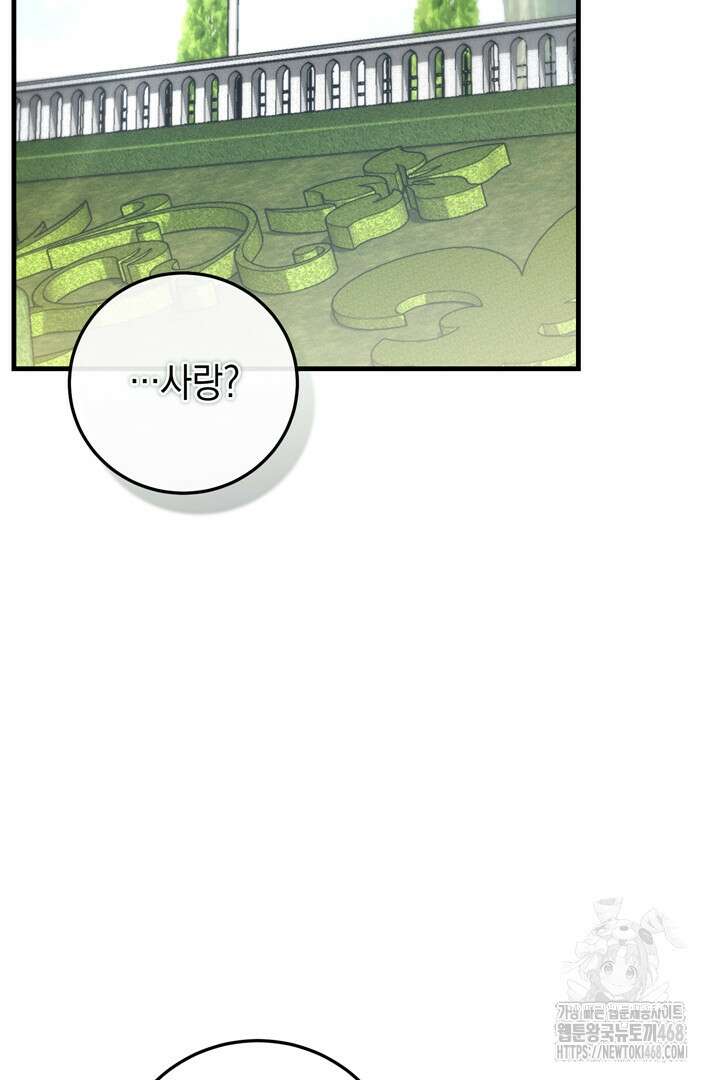 서브 남주지만, 여자입니다 57화 18