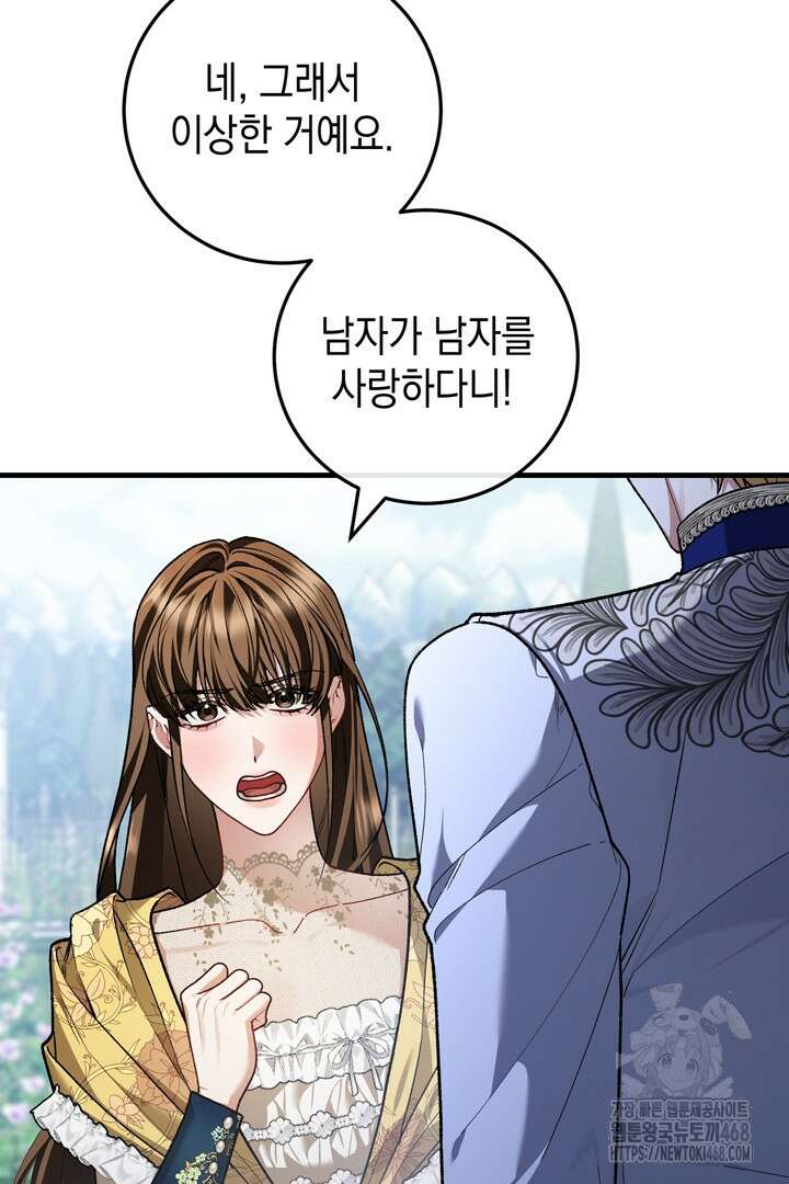 서브 남주지만, 여자입니다 57화 19