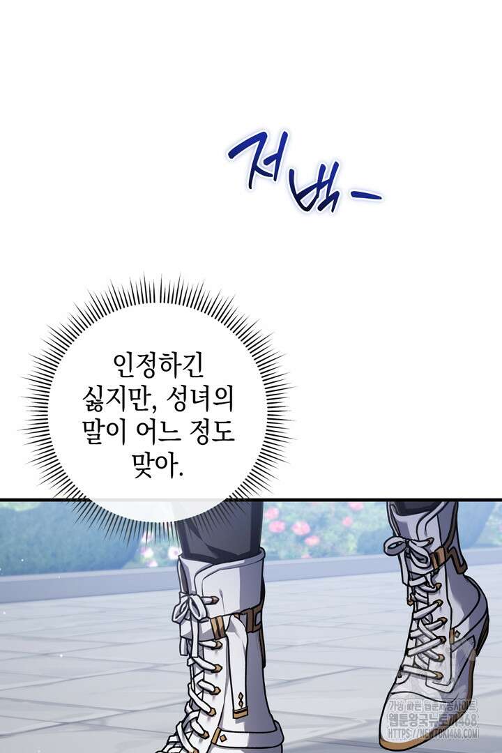 서브 남주지만, 여자입니다 57화 25