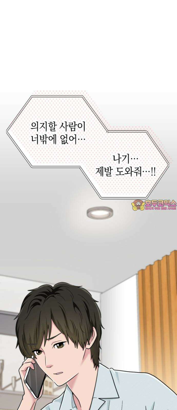 동그란 그녀와 소심한 그 남자 93화 이게 아닌데 1