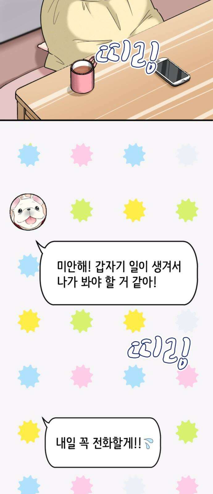동그란 그녀와 소심한 그 남자 93화 이게 아닌데 7