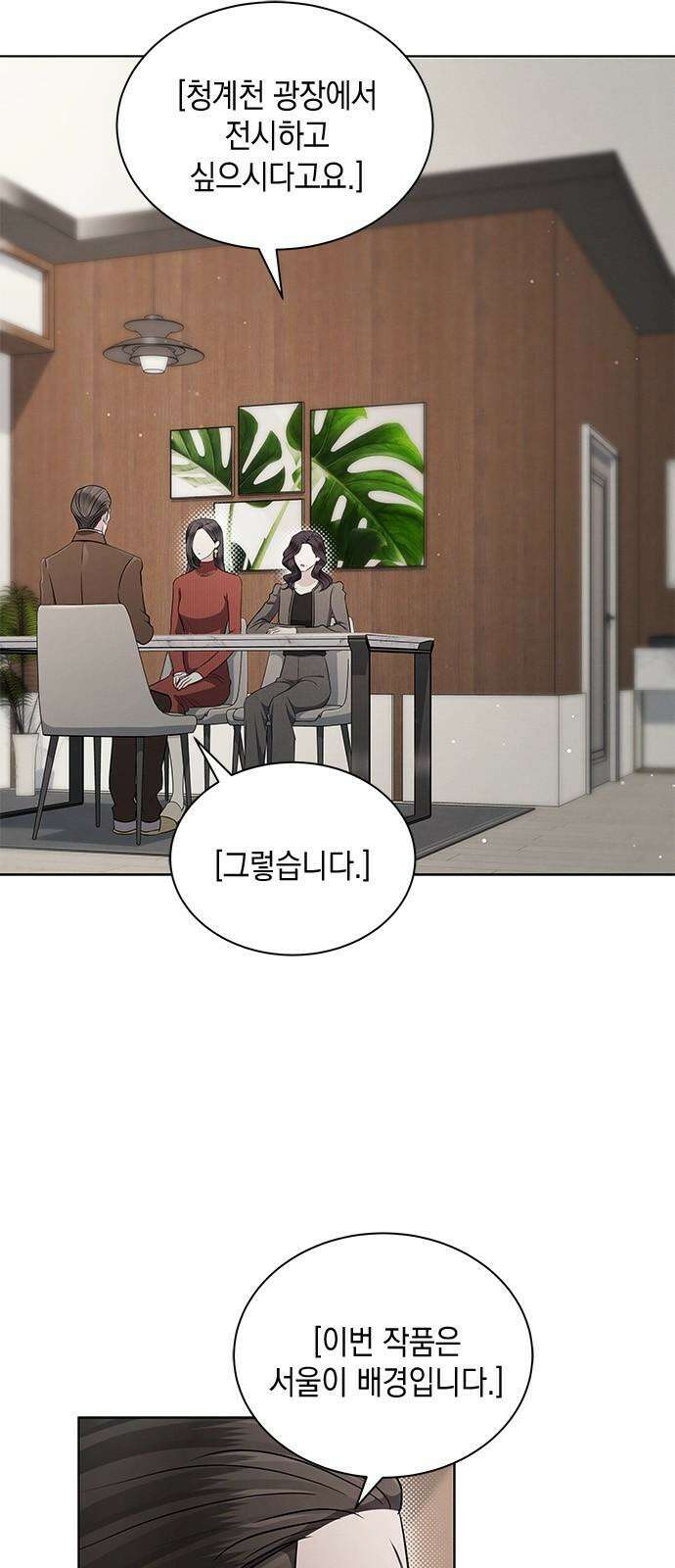 더 캐슬 - 귀안의 신부 91화 2