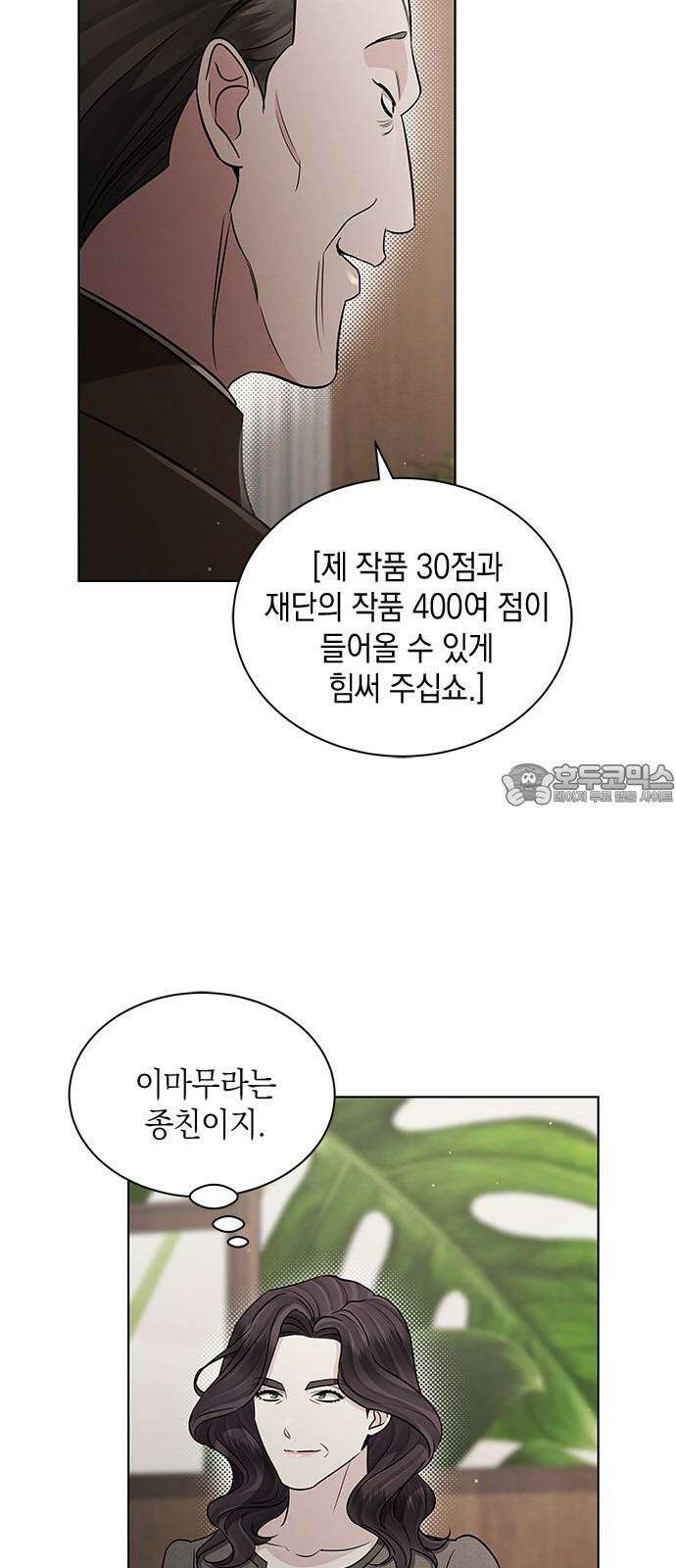 더 캐슬 - 귀안의 신부 91화 3