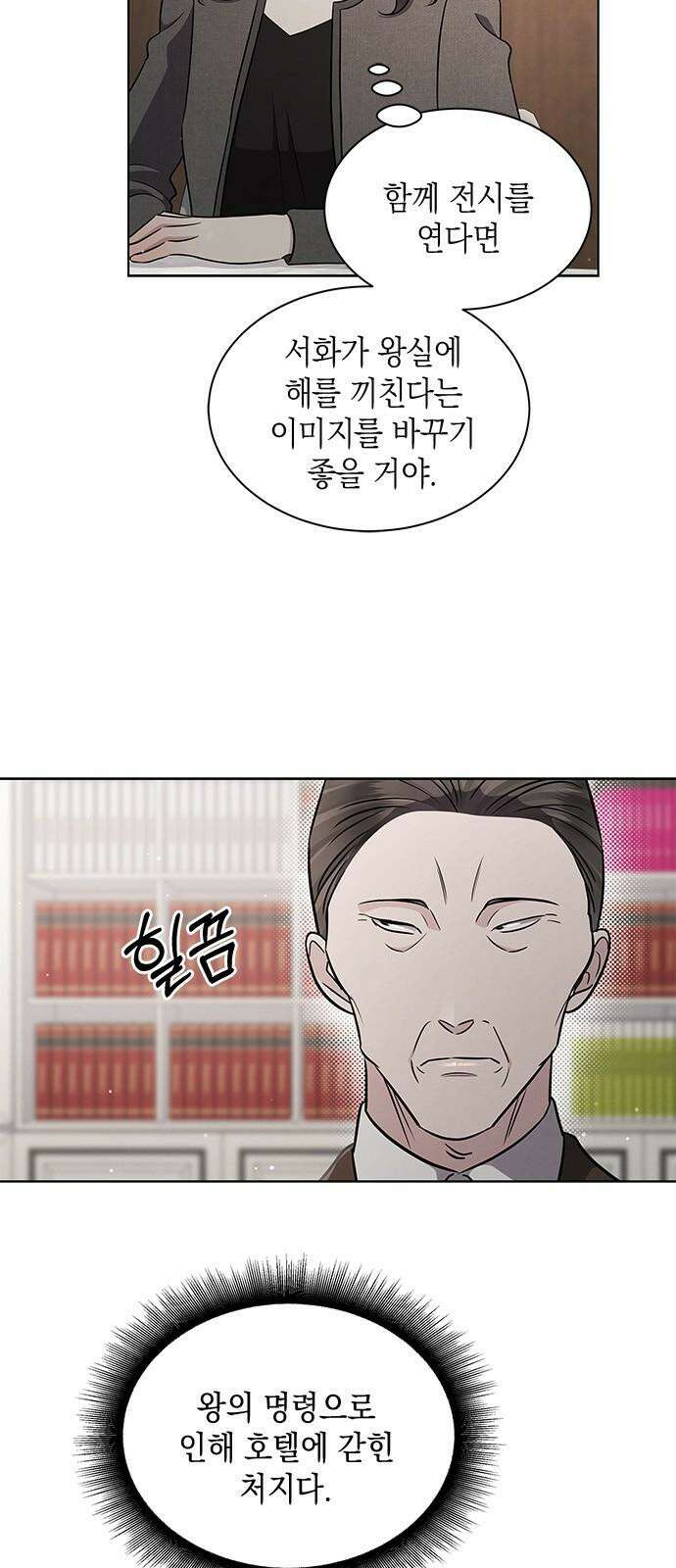 더 캐슬 - 귀안의 신부 91화 4