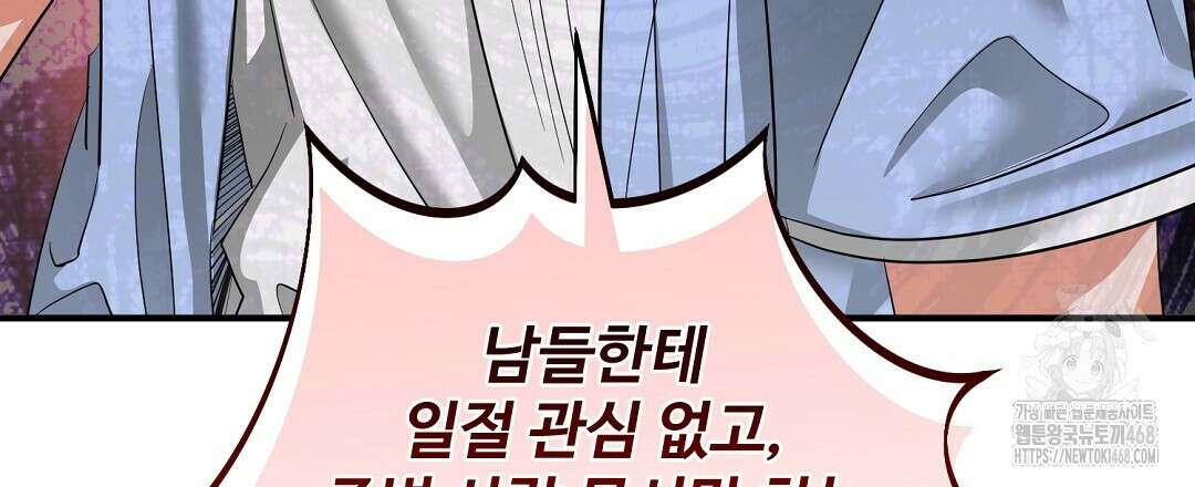 별똥별에게 구름판 서포트 신청합니다 29화 9