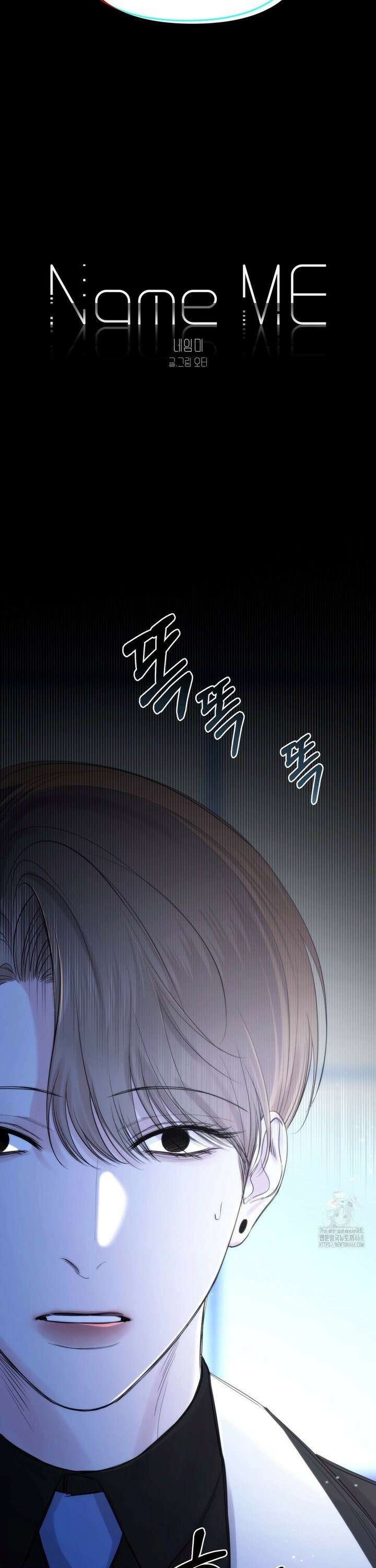 네임 미 1화 5
