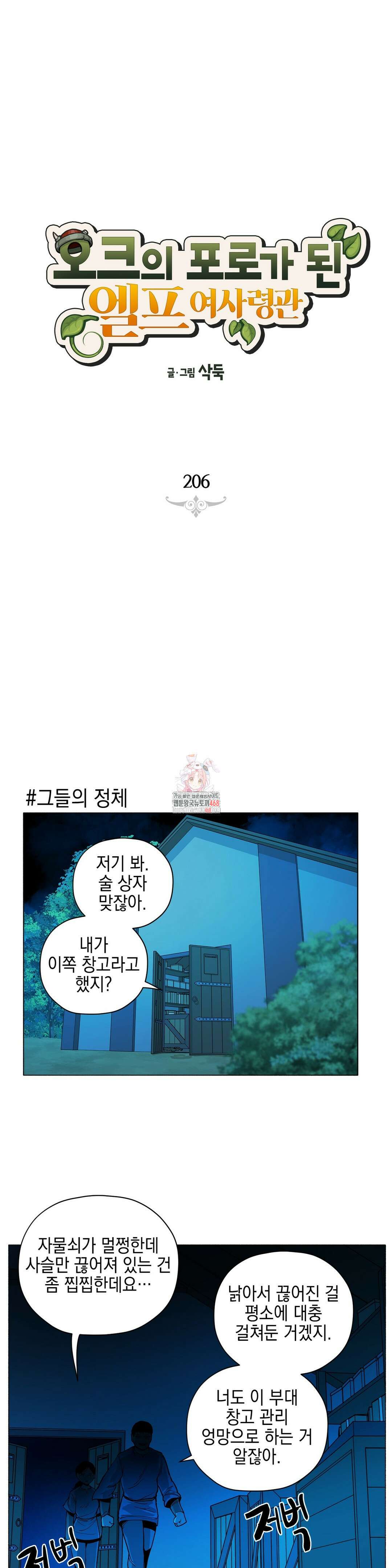 오크의 포로가 된 엘프 여사령관 206화 1