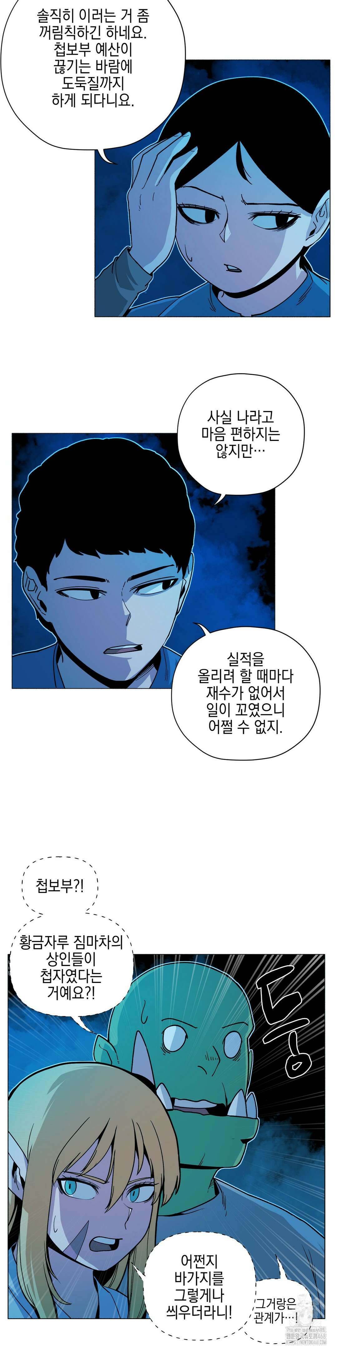 오크의 포로가 된 엘프 여사령관 206화 4