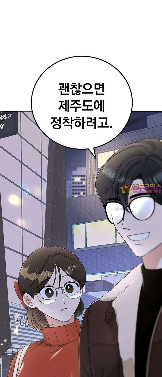 연애 생각은 없지만 58화 동상이몽 1