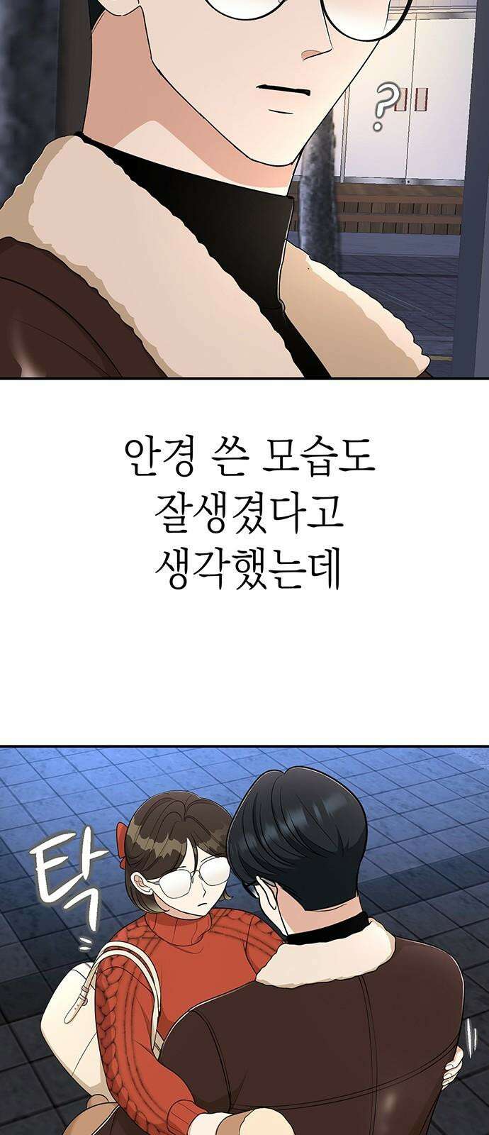 연애 생각은 없지만 58화 동상이몽 4