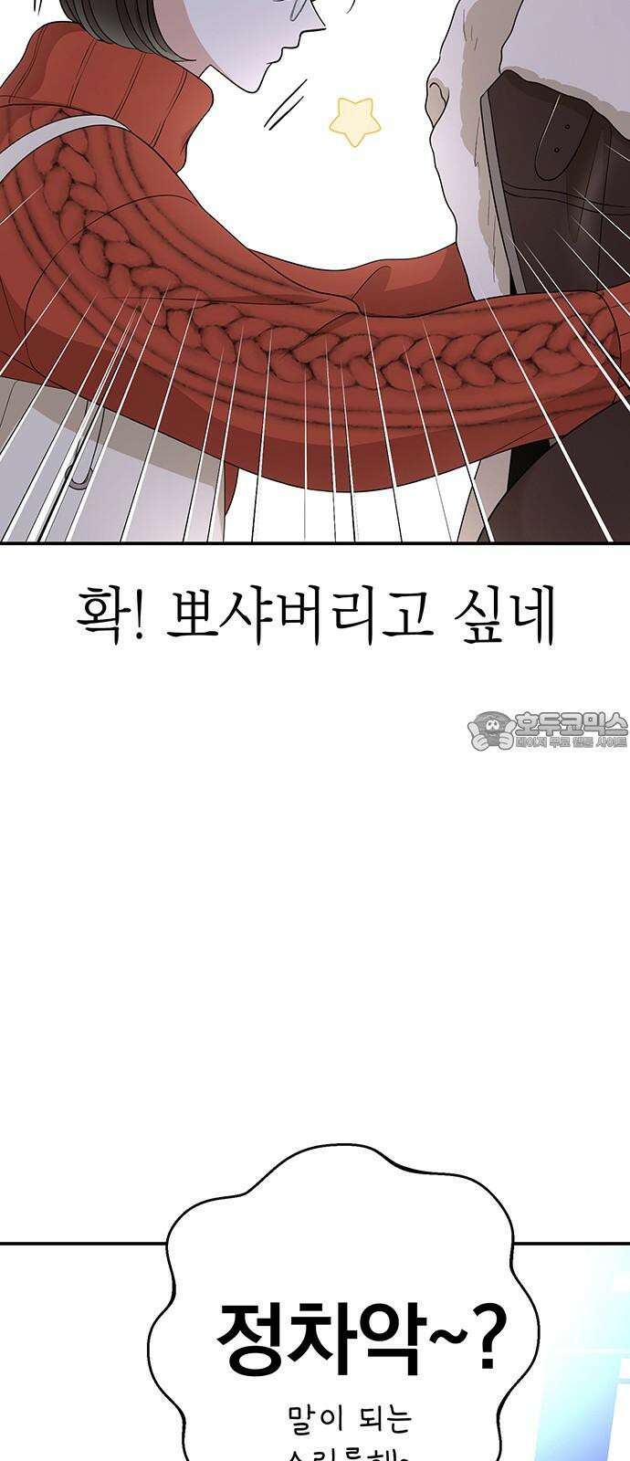 연애 생각은 없지만 58화 동상이몽 6