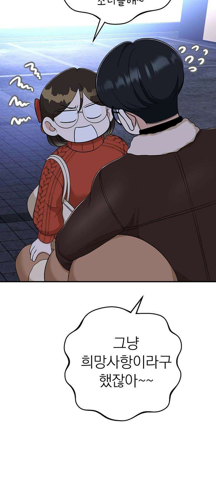 연애 생각은 없지만 58화 동상이몽 7