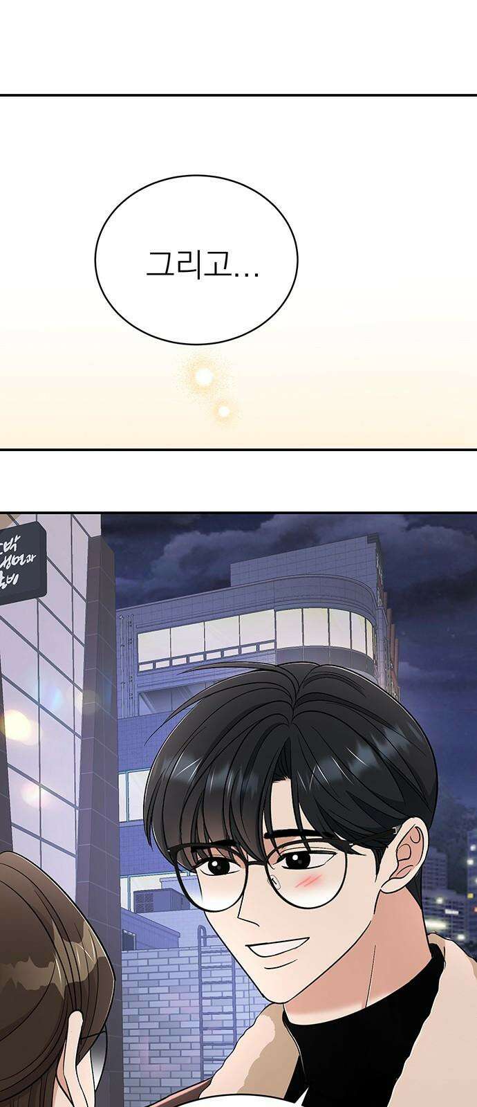 연애 생각은 없지만 58화 동상이몽 8