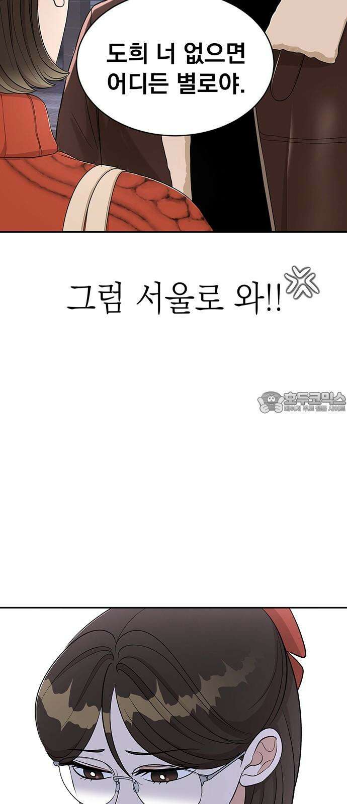연애 생각은 없지만 58화 동상이몽 9