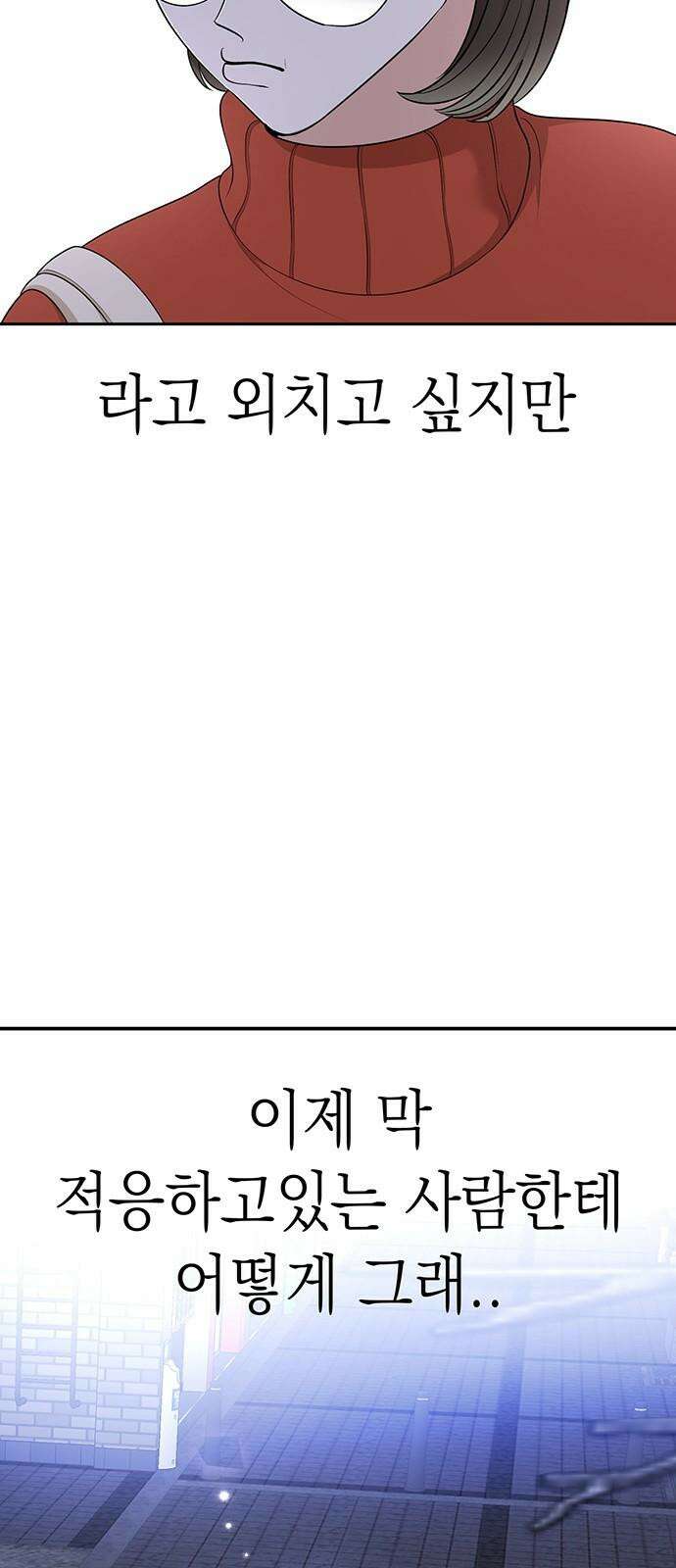 연애 생각은 없지만 58화 동상이몽 10