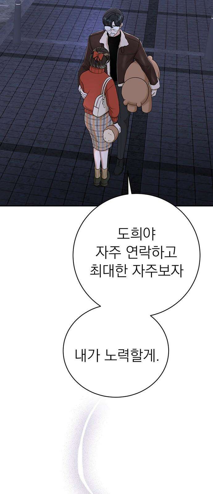 연애 생각은 없지만 58화 동상이몽 11