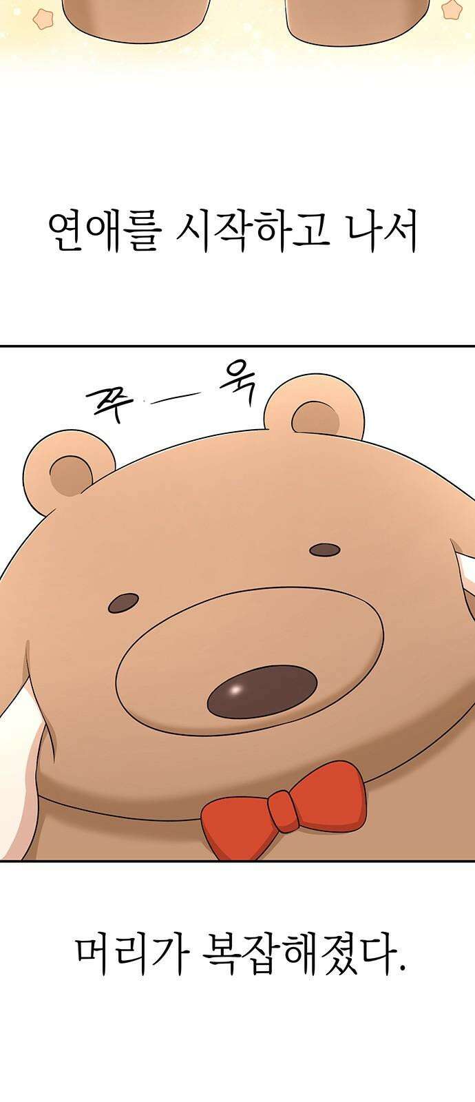 연애 생각은 없지만 58화 동상이몽 13