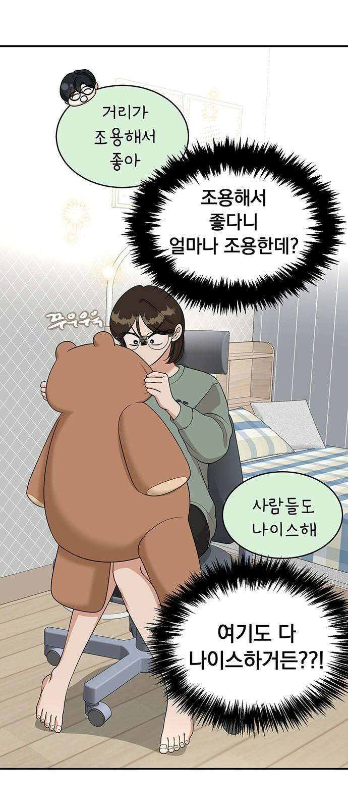 연애 생각은 없지만 58화 동상이몽 14