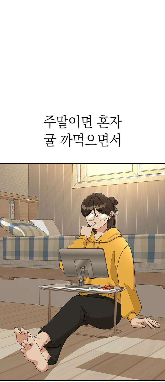 연애 생각은 없지만 58화 동상이몽 16