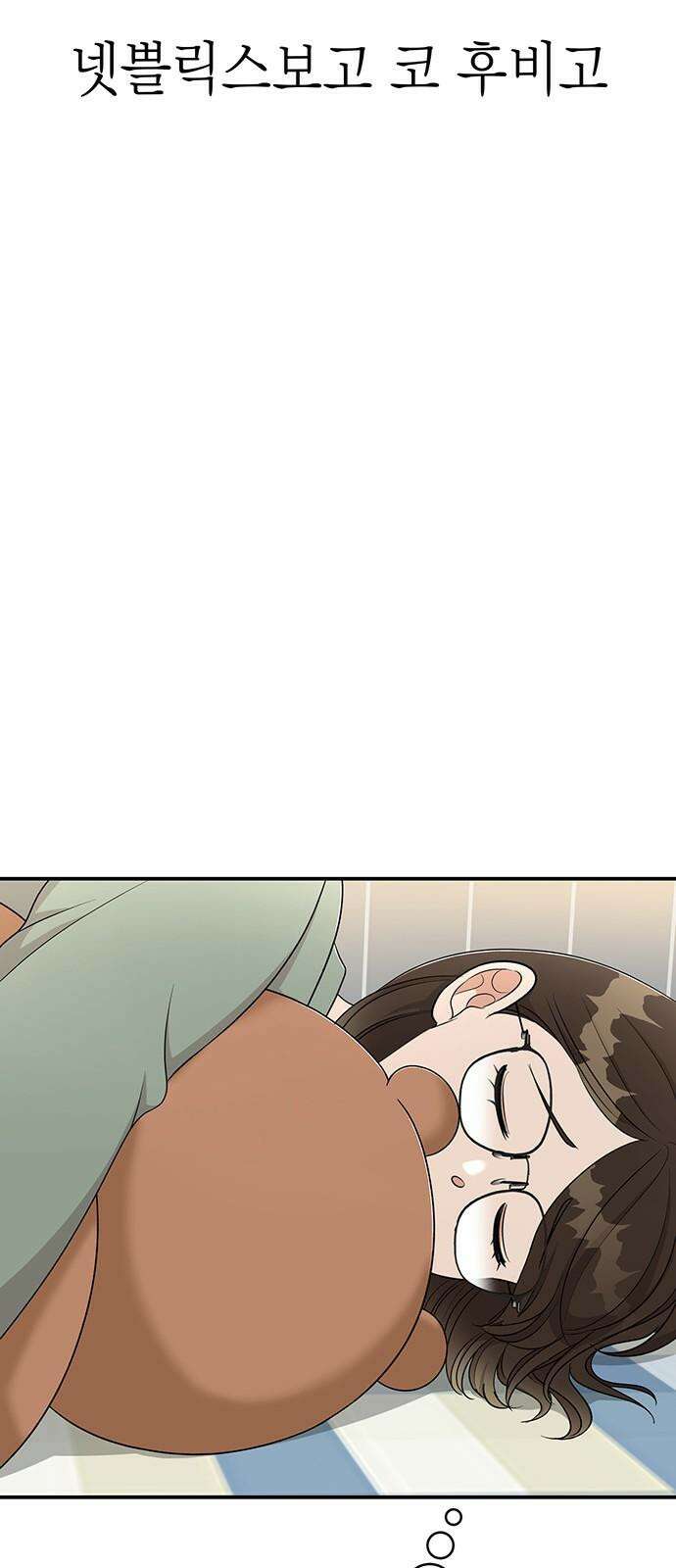 연애 생각은 없지만 58화 동상이몽 17