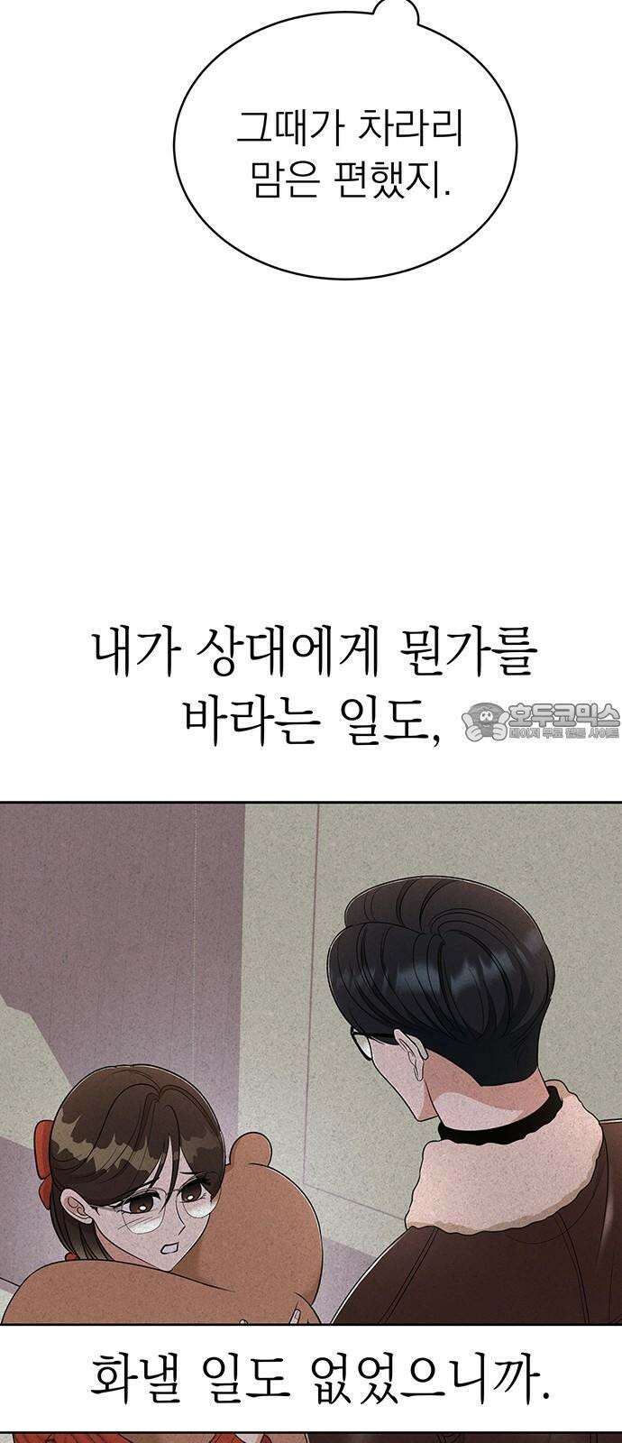 연애 생각은 없지만 58화 동상이몽 18