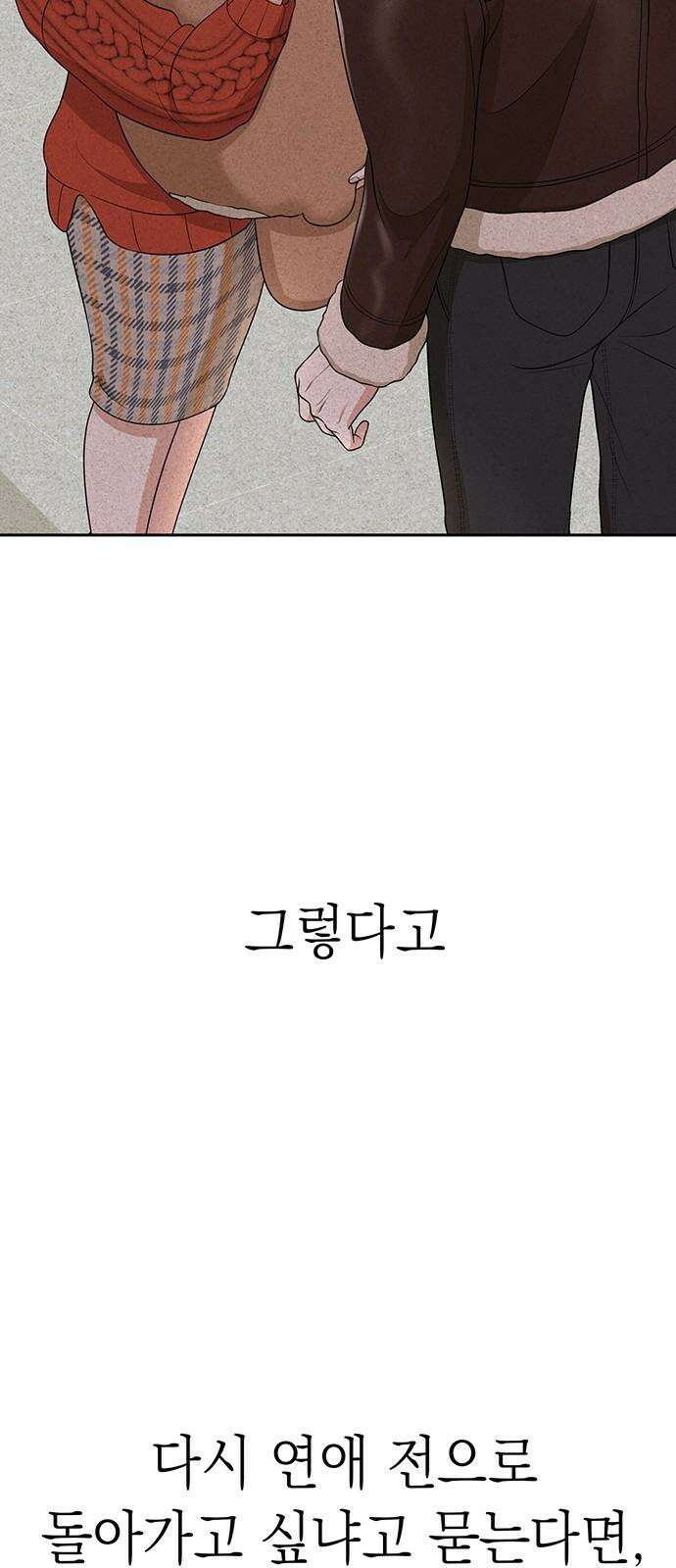 연애 생각은 없지만 58화 동상이몽 19