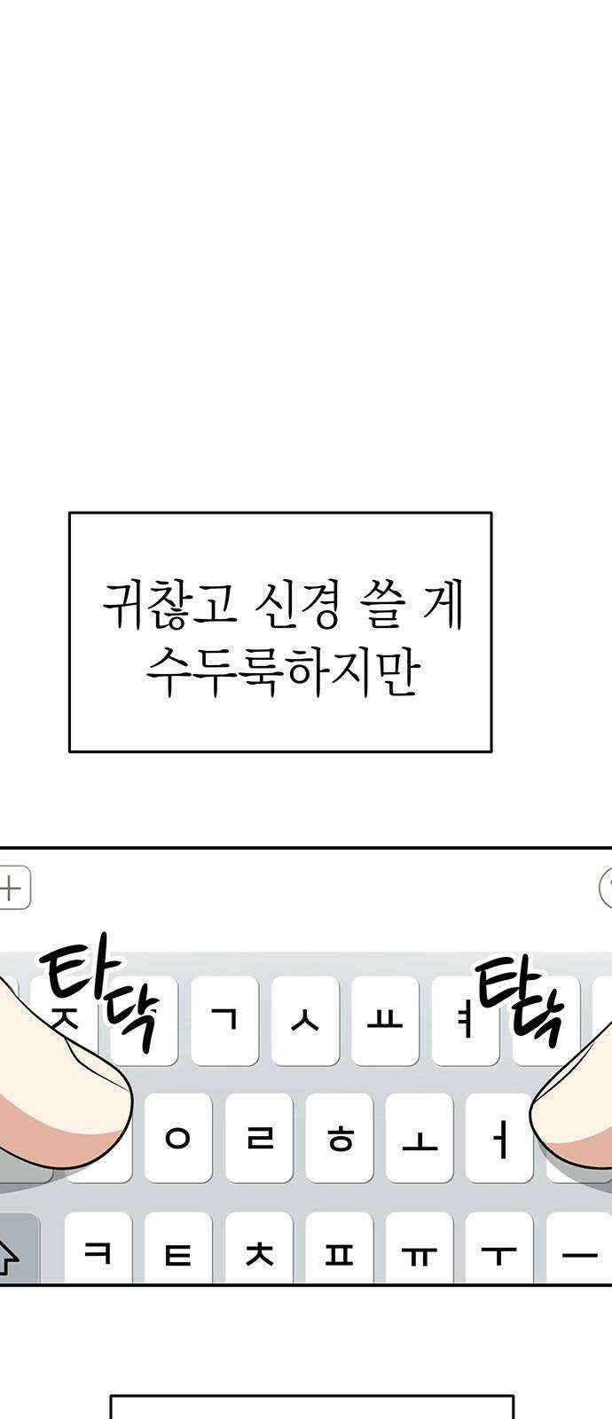 연애 생각은 없지만 58화 동상이몽 22
