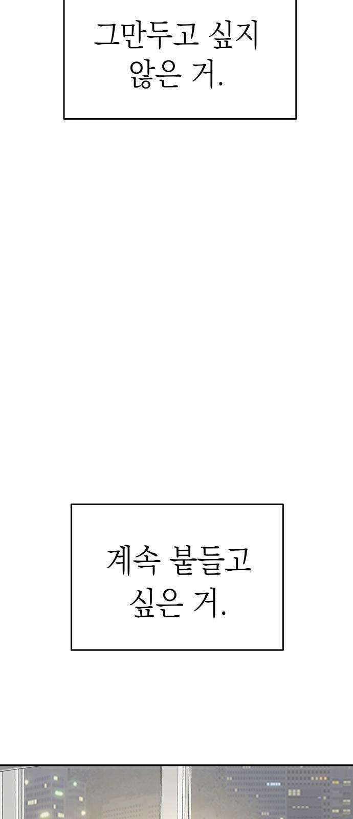 연애 생각은 없지만 58화 동상이몽 23