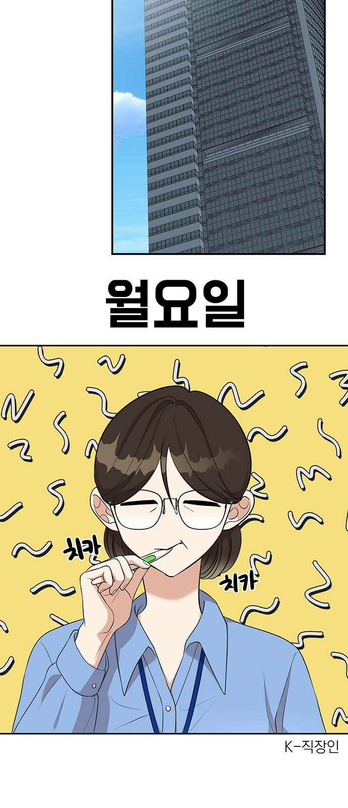 연애 생각은 없지만 58화 동상이몽 26
