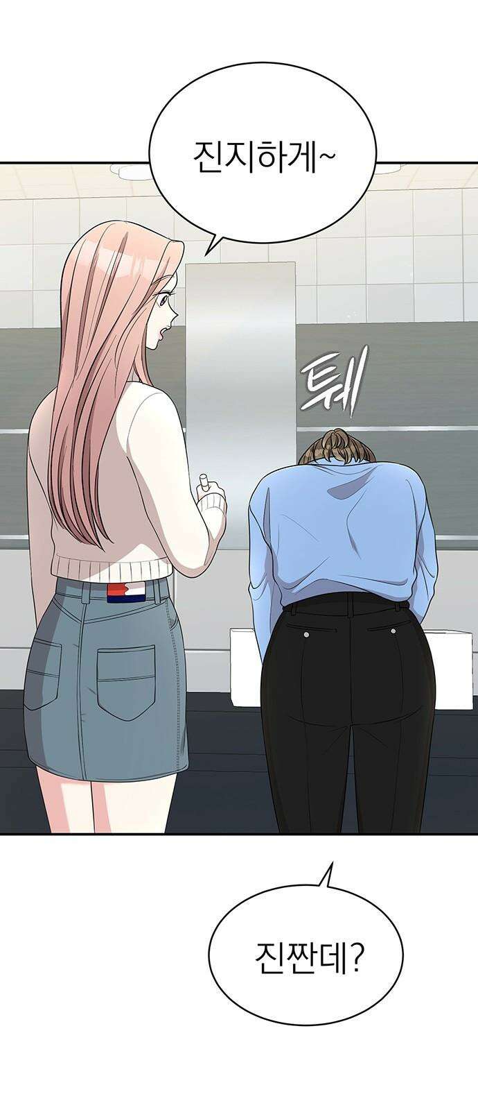 연애 생각은 없지만 58화 동상이몽 29