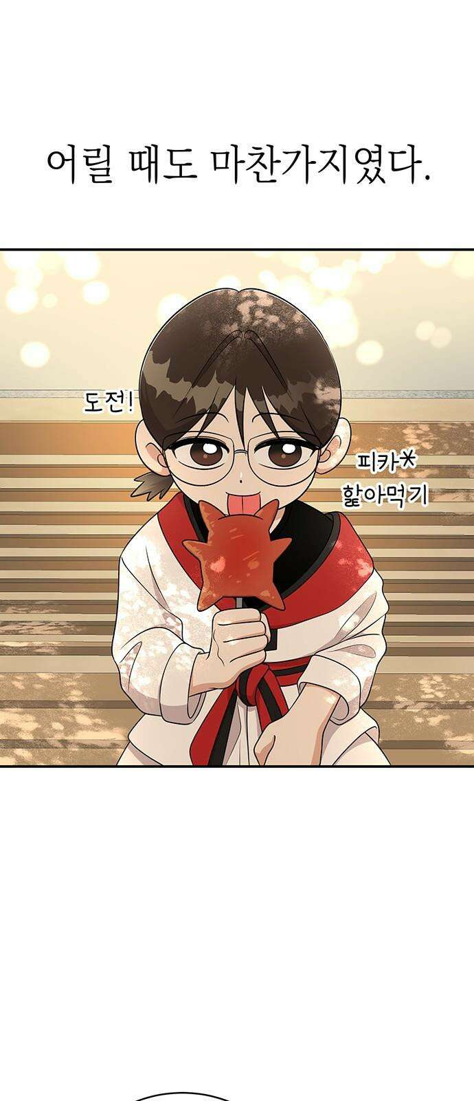 연애 생각은 없지만 58화 동상이몽 31