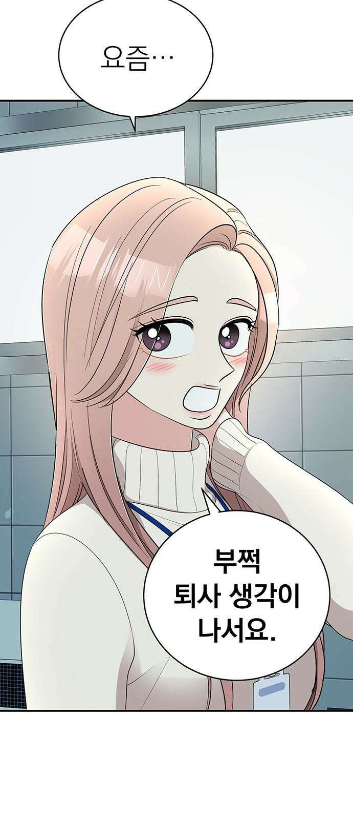연애 생각은 없지만 58화 동상이몽 32