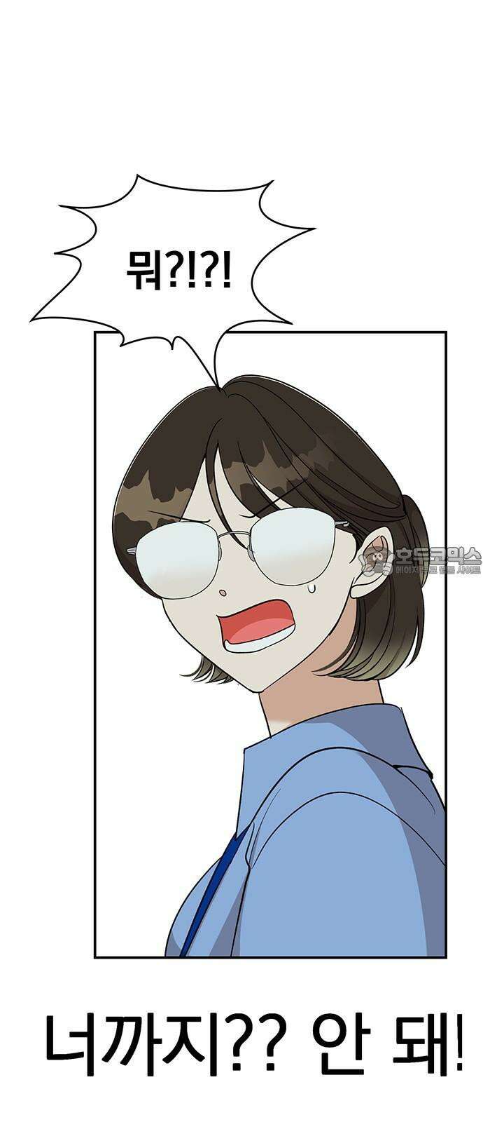 연애 생각은 없지만 58화 동상이몽 33